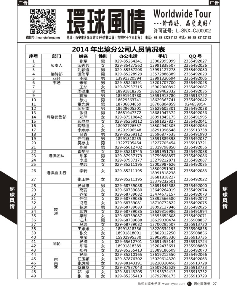 r黑027  环球风情通讯录1  ｛05861｝