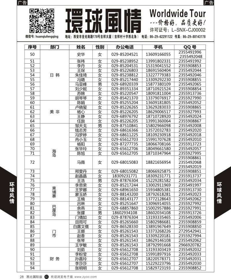 r黑028  环球风情通讯录2  ｛05861｝
