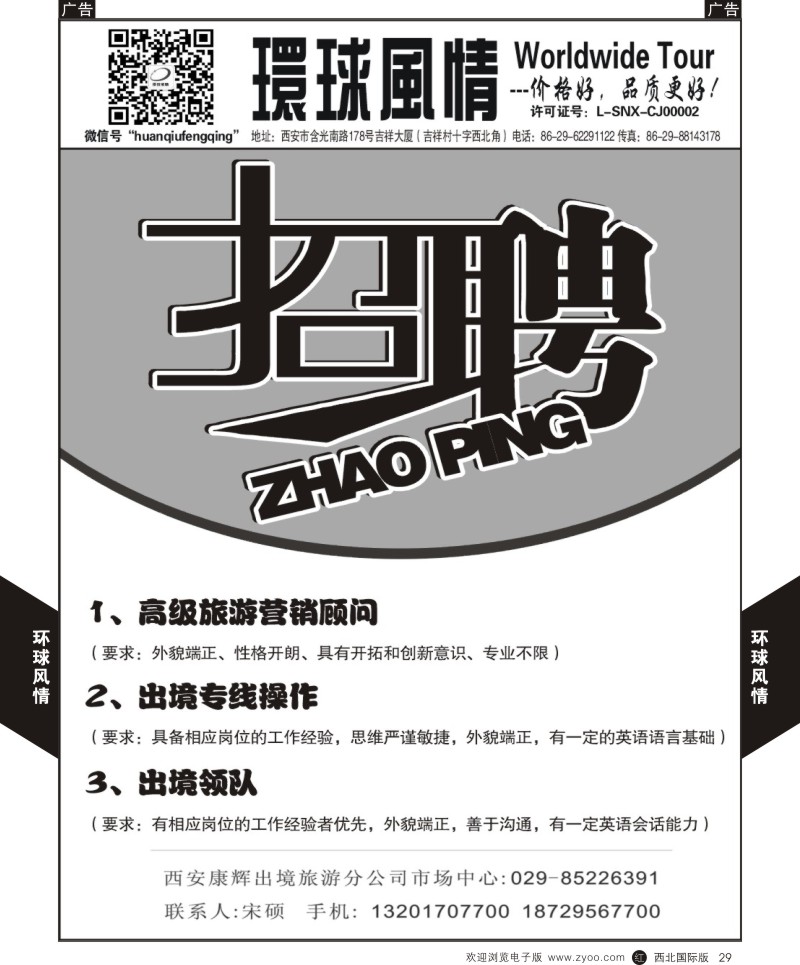 r黑029  环球风情招聘  ｛05861｝