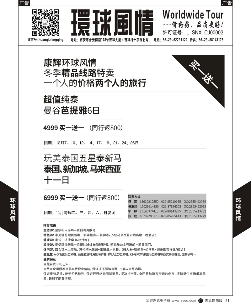 r黑031  环球风情--买一送一 2  ｛05861｝