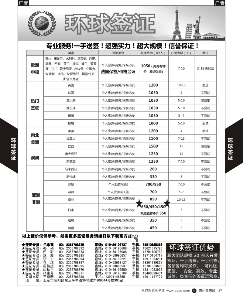 r黑037  环球签证  