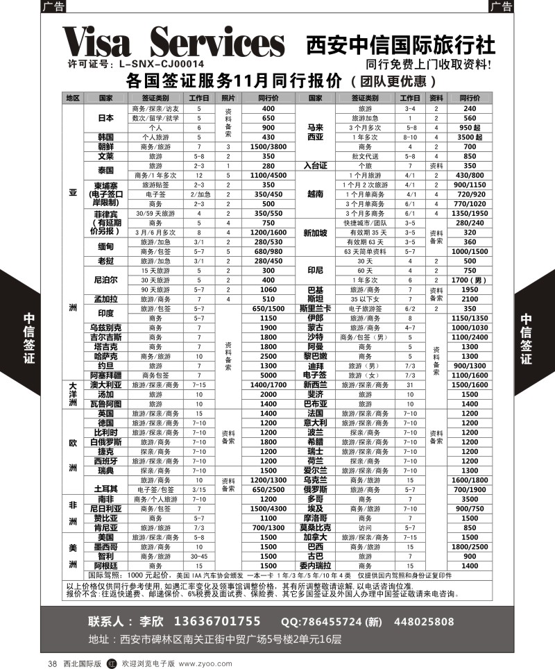 r黑038  西安中信签证  