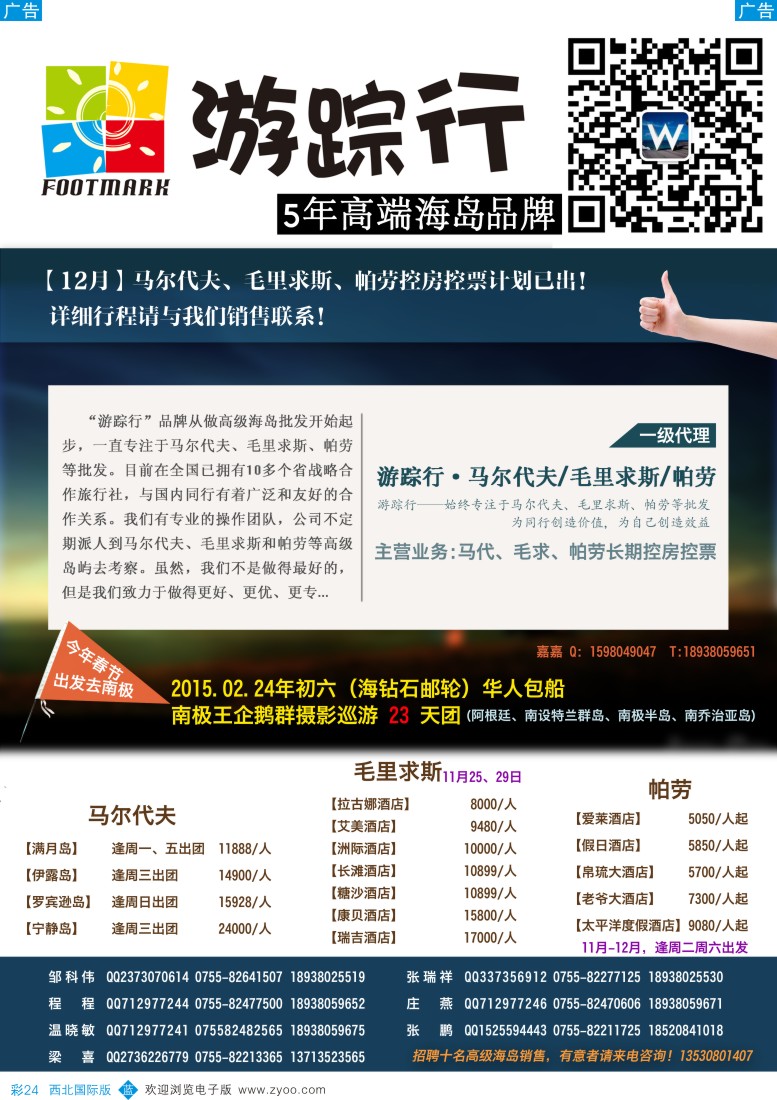 b彩024  游踪行—马尔代夫／毛里求斯／帕劳专线
