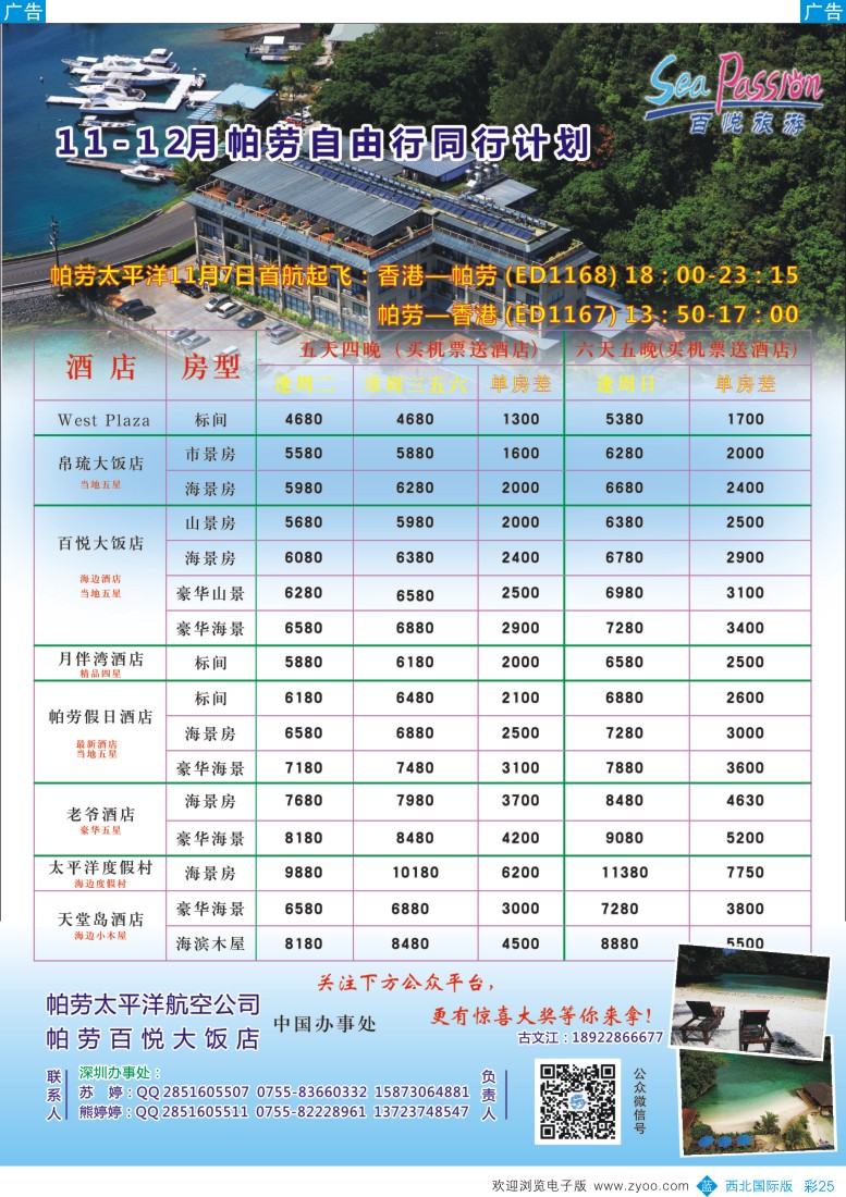 b彩025  帕劳11月-12月最新计划—百悦旅游
