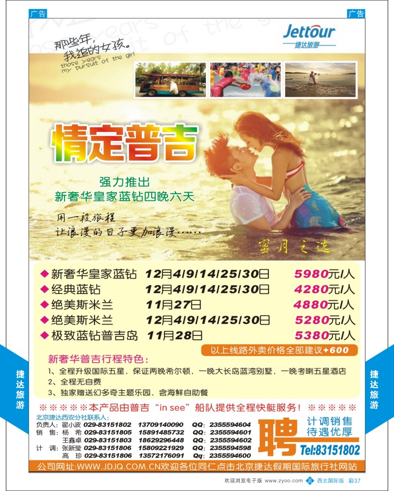 b彩037  捷达旅游-普吉岛  ｛05822｝