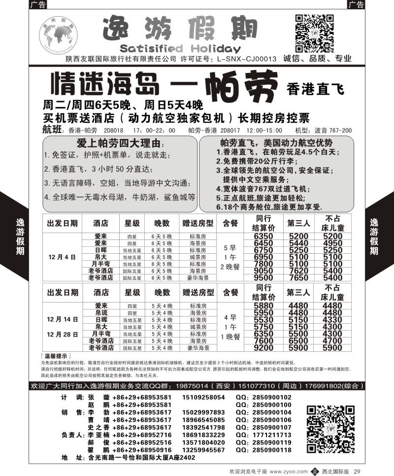 b黑029  逸游假期-帕劳  ｛05775｝