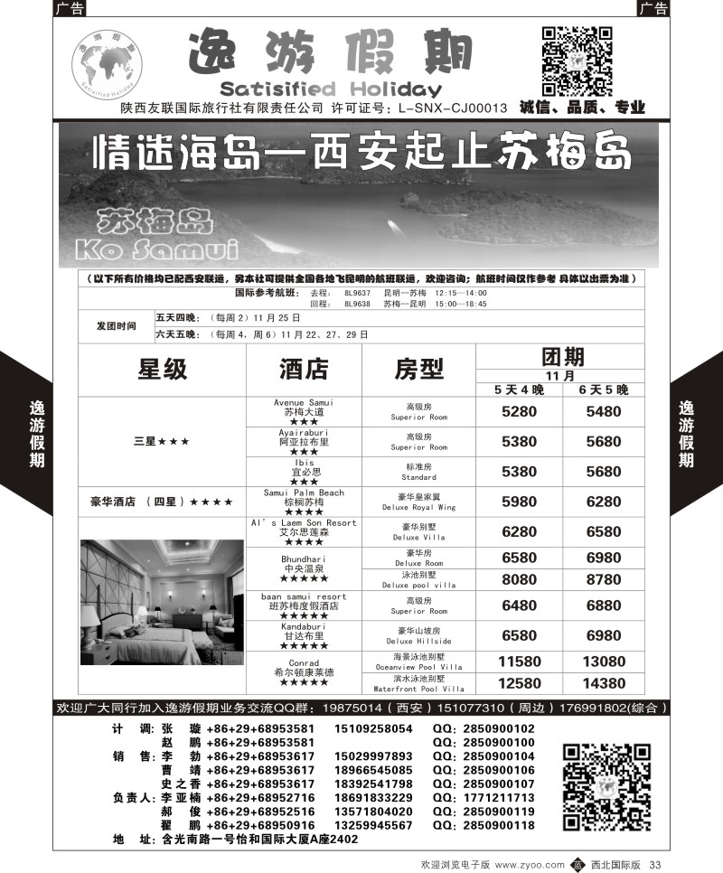 b黑033  逸游假期-苏梅岛  ｛05775｝