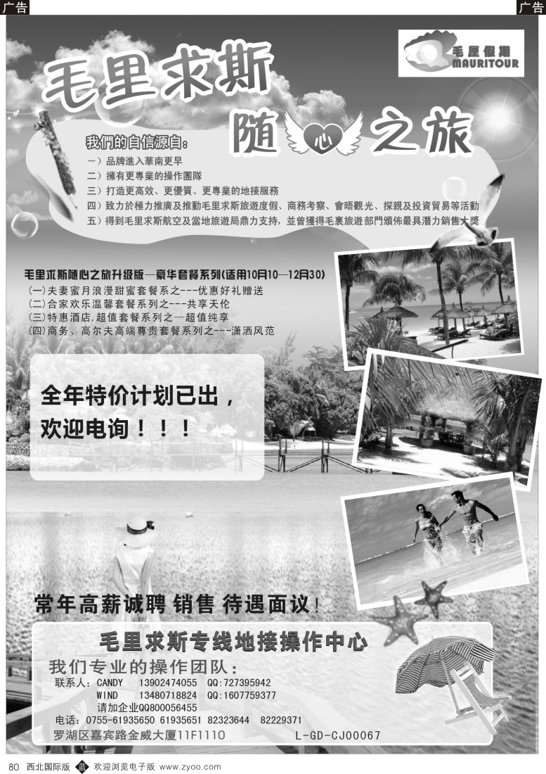 b黑080  毛厘假期--毛里求斯专线