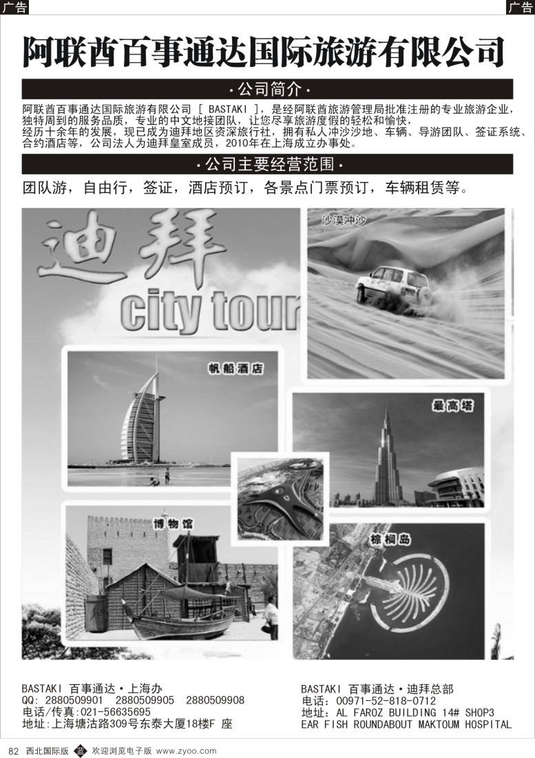 b黑082  迪拜一手地接