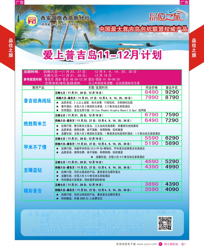 r彩007  品位之旅2-普吉岛  ｛05766｝