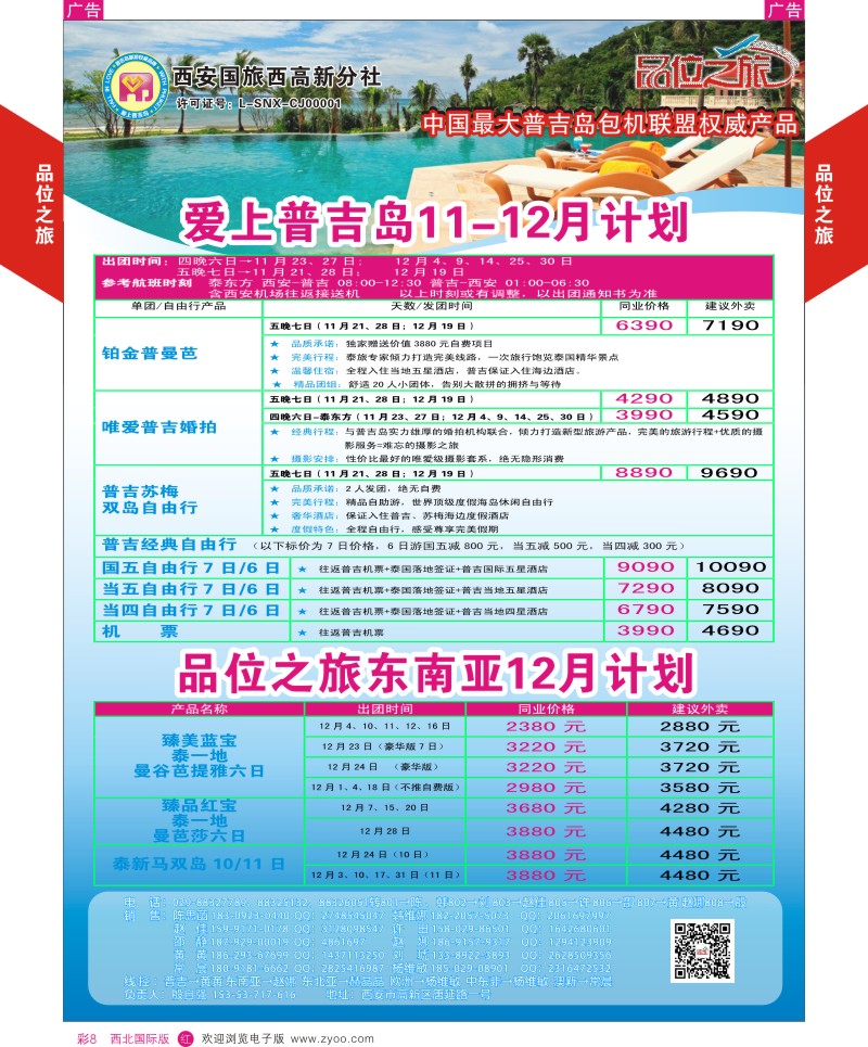 r彩008  品位之旅3-普吉岛  ｛05766｝