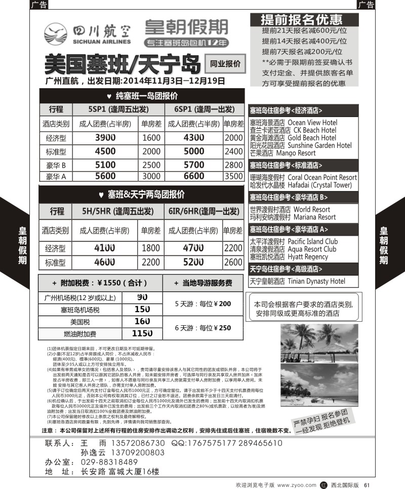 r黑061  天宁皇朝假期-塞班岛  