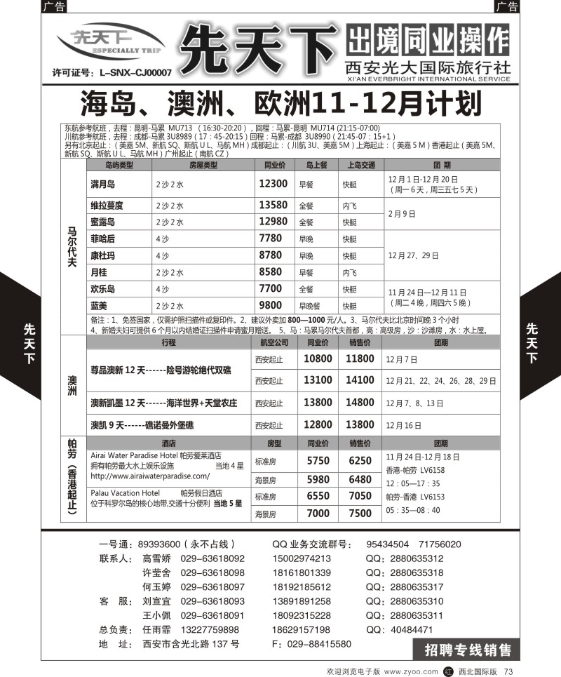 r黑073  西安光大国旅-先天下-海岛2  
