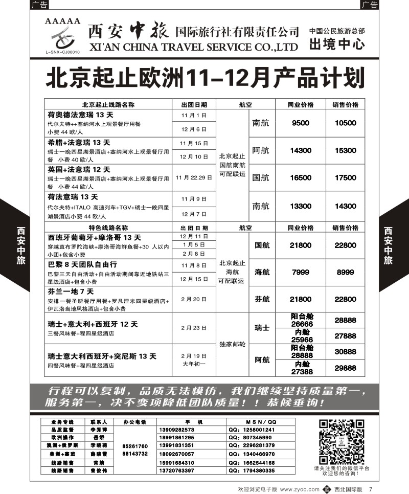 b黑007  西安中旅-欧美2--欧洲  