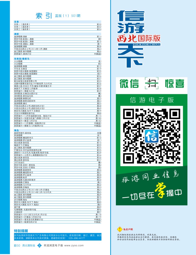 b彩050  目录一（通讯录）