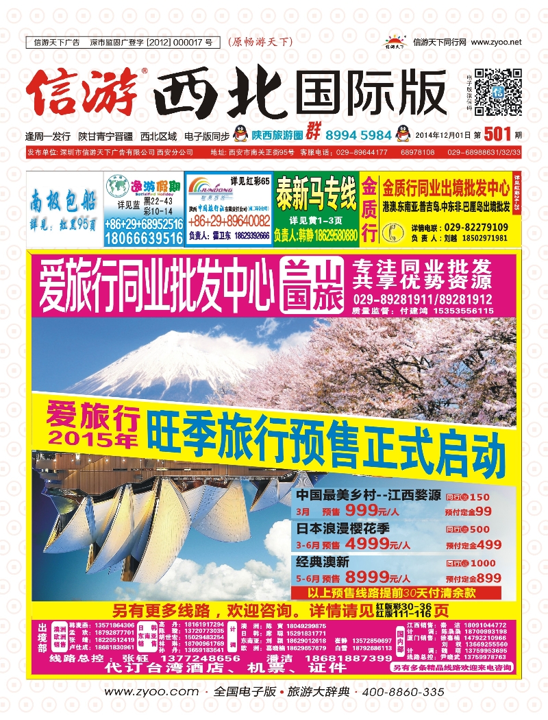 r000  封面兰山国旅