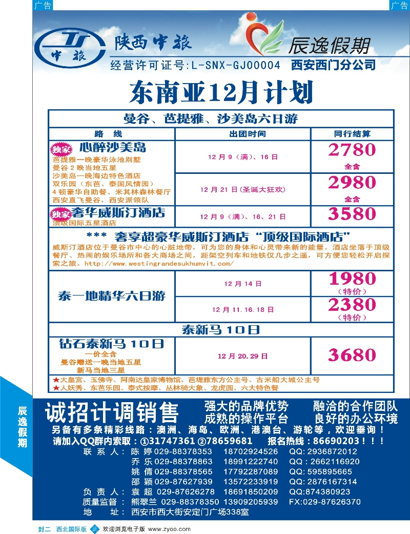 b彩000  封二  辰逸假期1