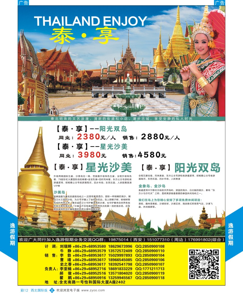 b彩012  逸游假期-泰国  
