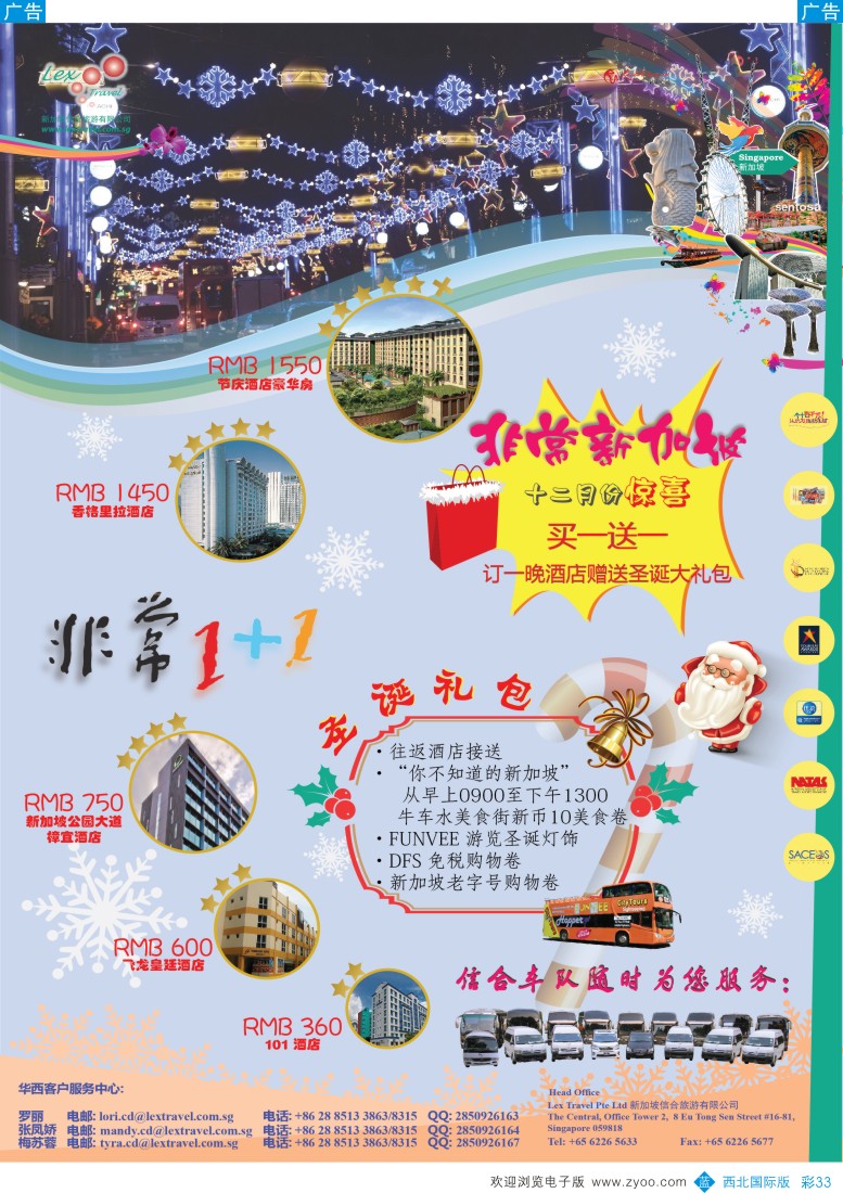 b彩033  新加坡信合旅游有限公司  