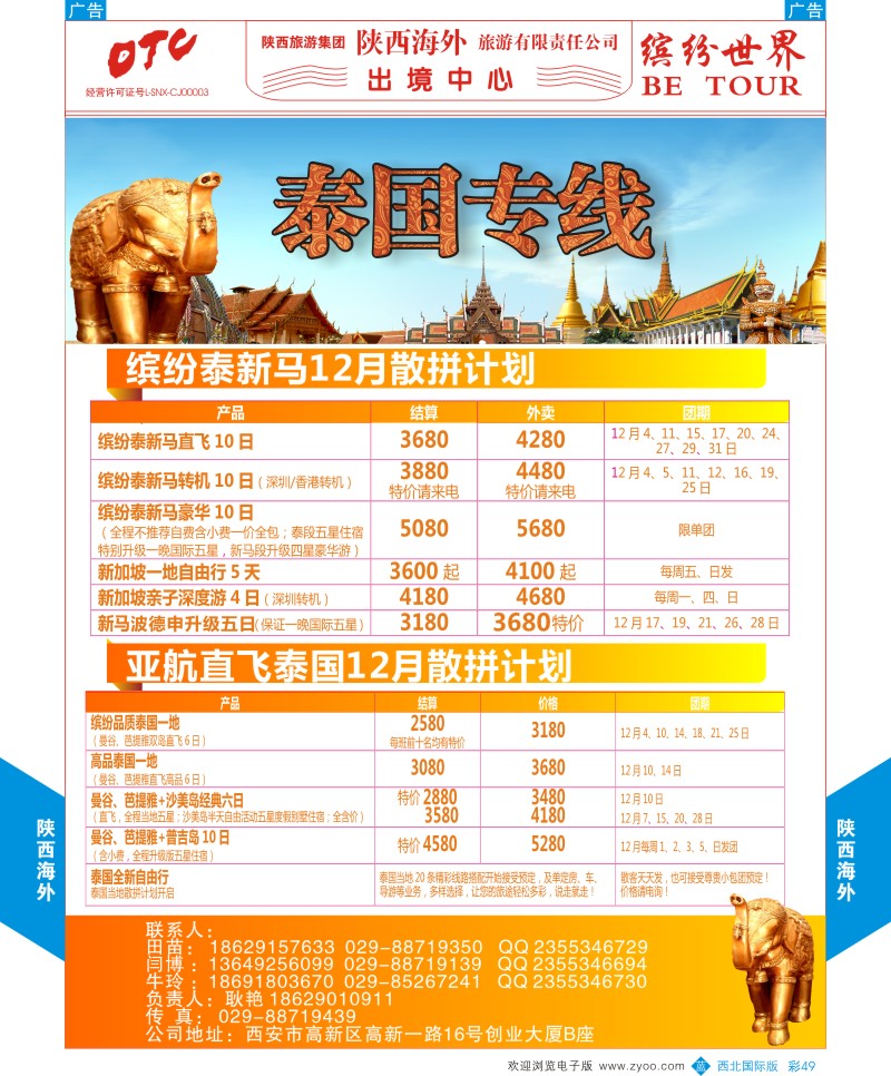 b彩049  陕西海外—泰新马计划