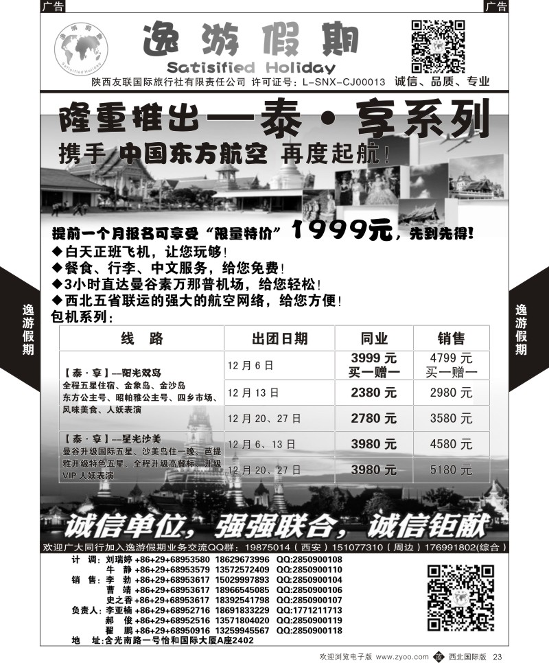 b黑023  逸游假期-泰国包机  ｛05775｝