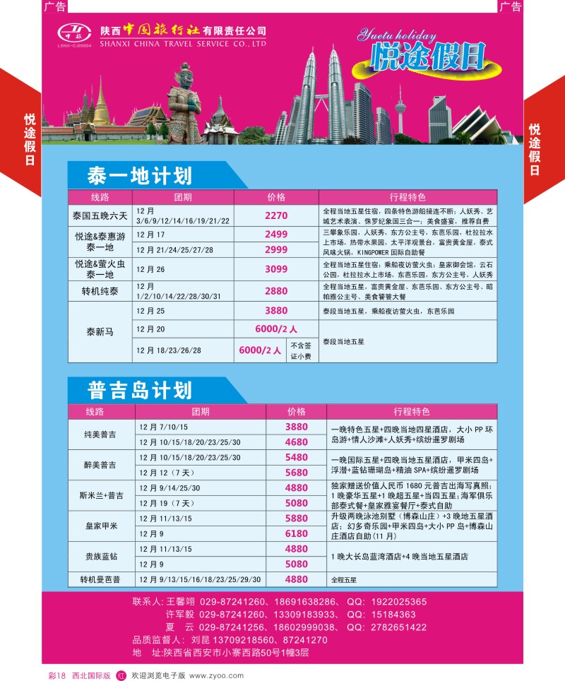 r彩018  悦途假日-东南亚  ｛05760｝
