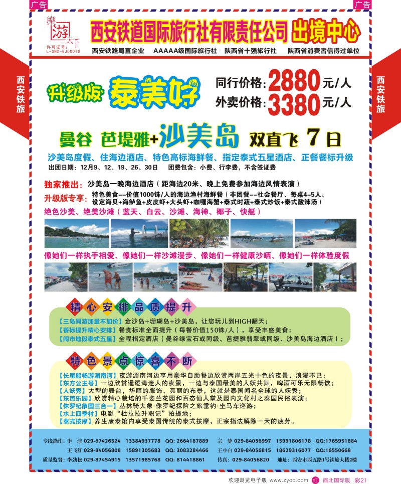 r彩021  西铁国旅-乐游天下  ｛05857｝