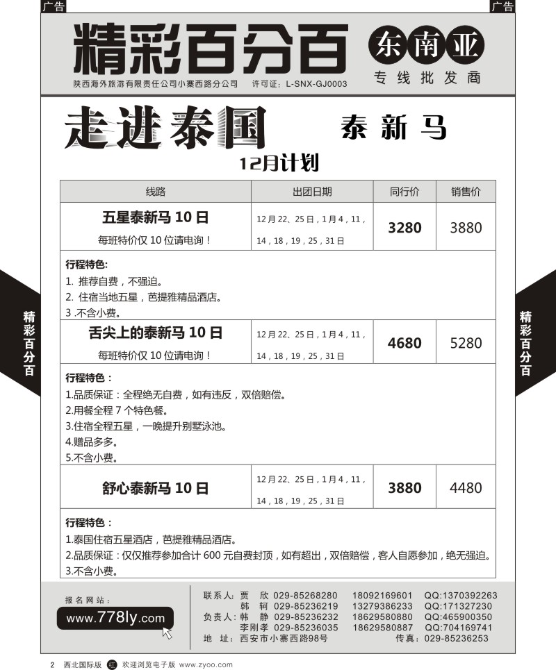 r黄002  精彩百分百-泰新马  