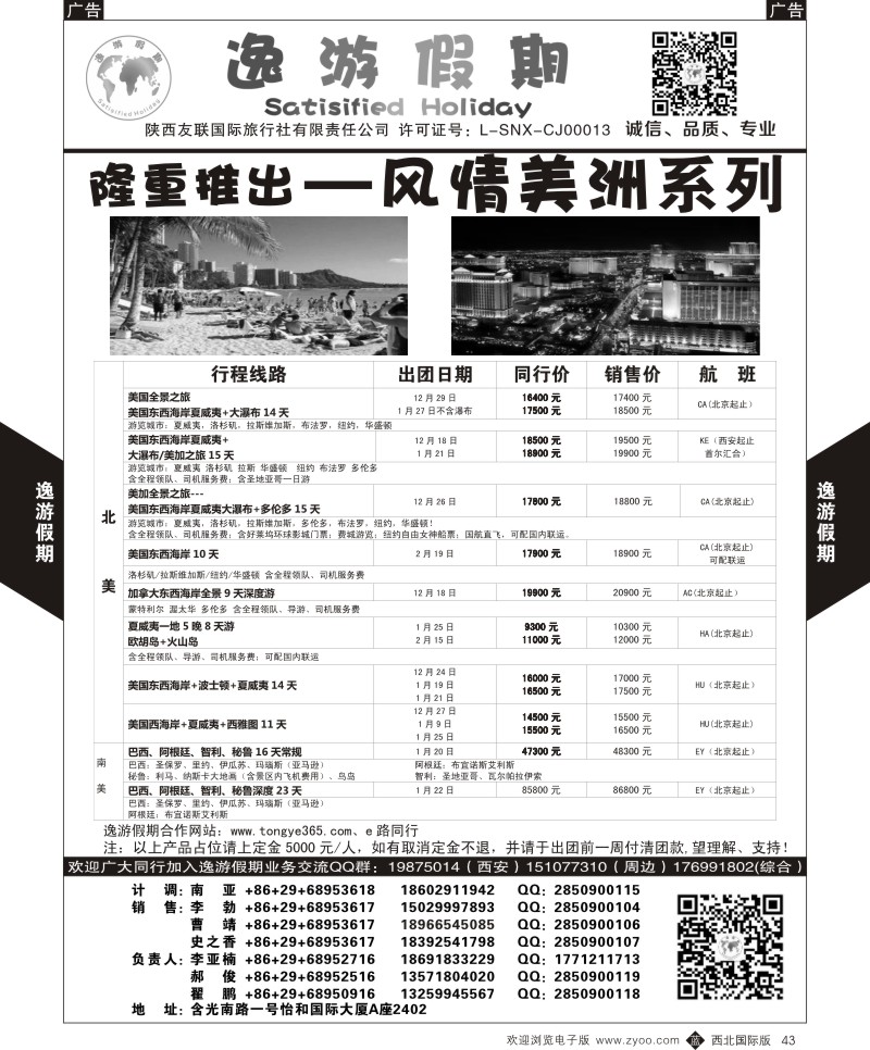 b黑043  逸游假期-风情美洲  ｛05775｝