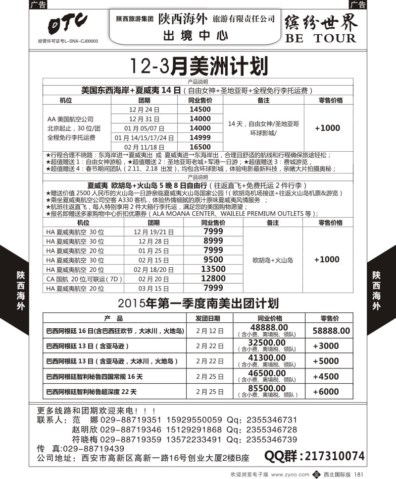 b黑181  陕西海外-美洲计划