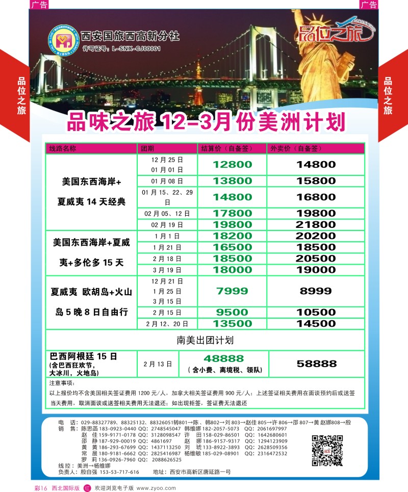 r彩016  品位之旅11-美洲  ｛05766｝
