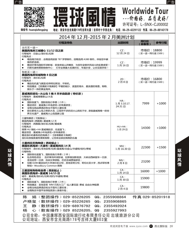 r黑039  环球风情11-12月美洲计划2  ｛05861｝