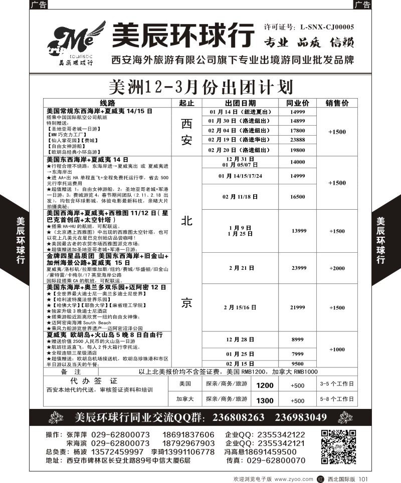 r黑101  美辰环球行-美洲计划  ｛05768｝
