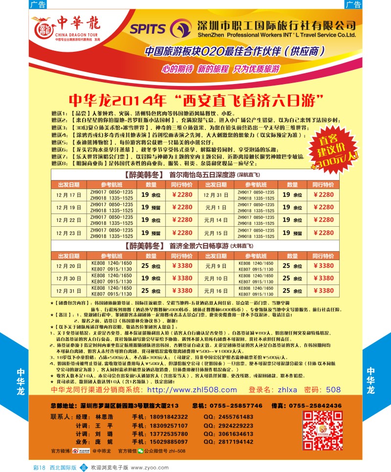 b彩018  中华龙-日韩计划  