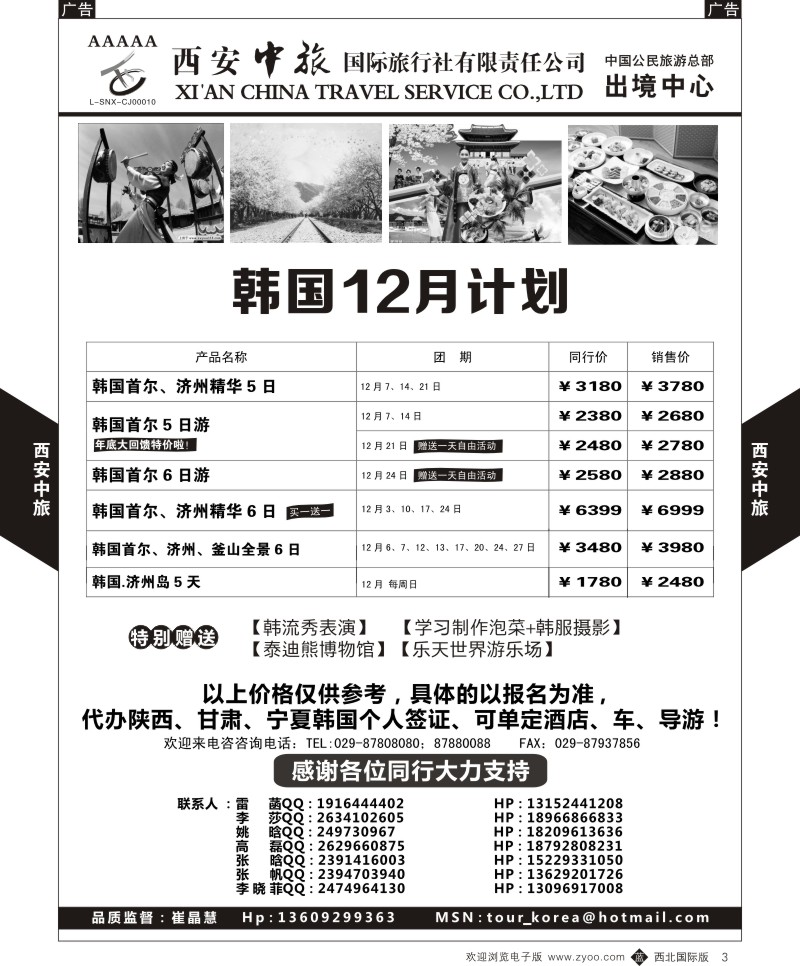 b黑003  西安中旅-韩国3  
