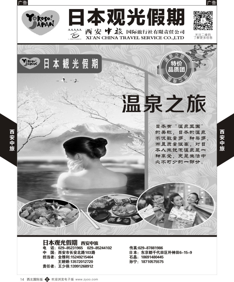 b黑014  西安中旅-日本1-日本  