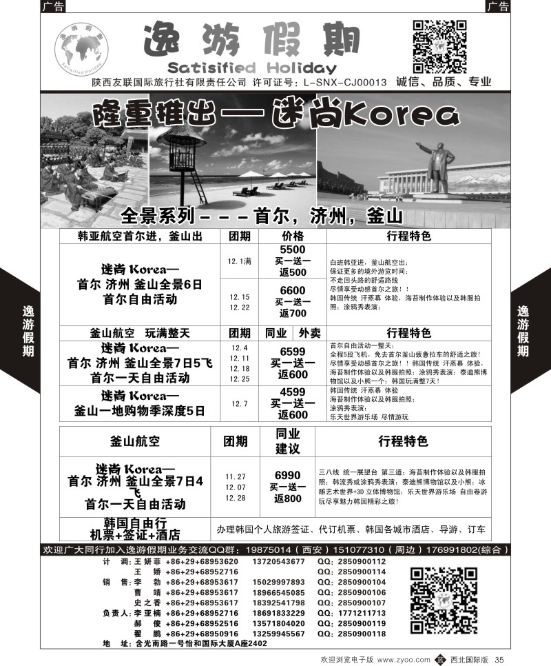 b黑035  逸游假期-韩国1  ｛05775｝