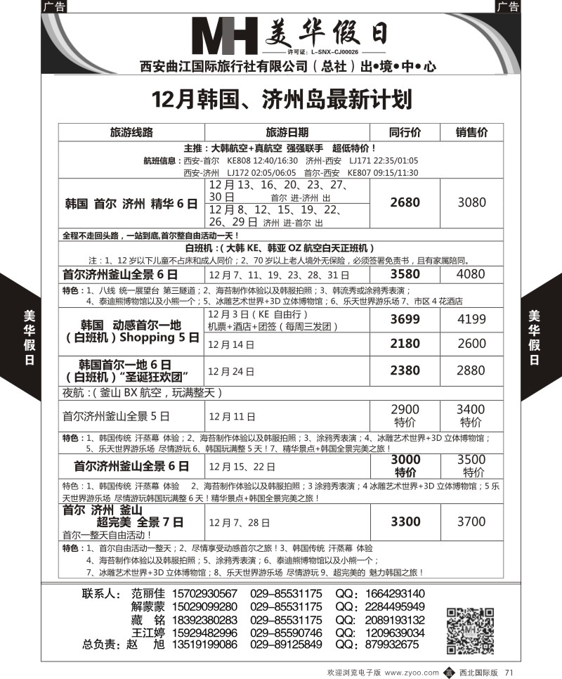 b黑071  曲江国旅-美华假期  ｛05830｝