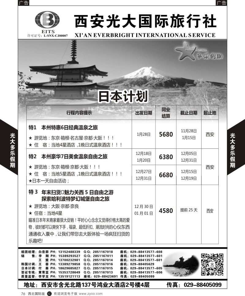 b黑076  多乐假期-日本  ｛05802｝