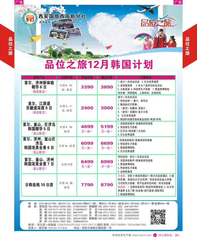 r彩009  品位之旅4-韩国  ｛05766｝
