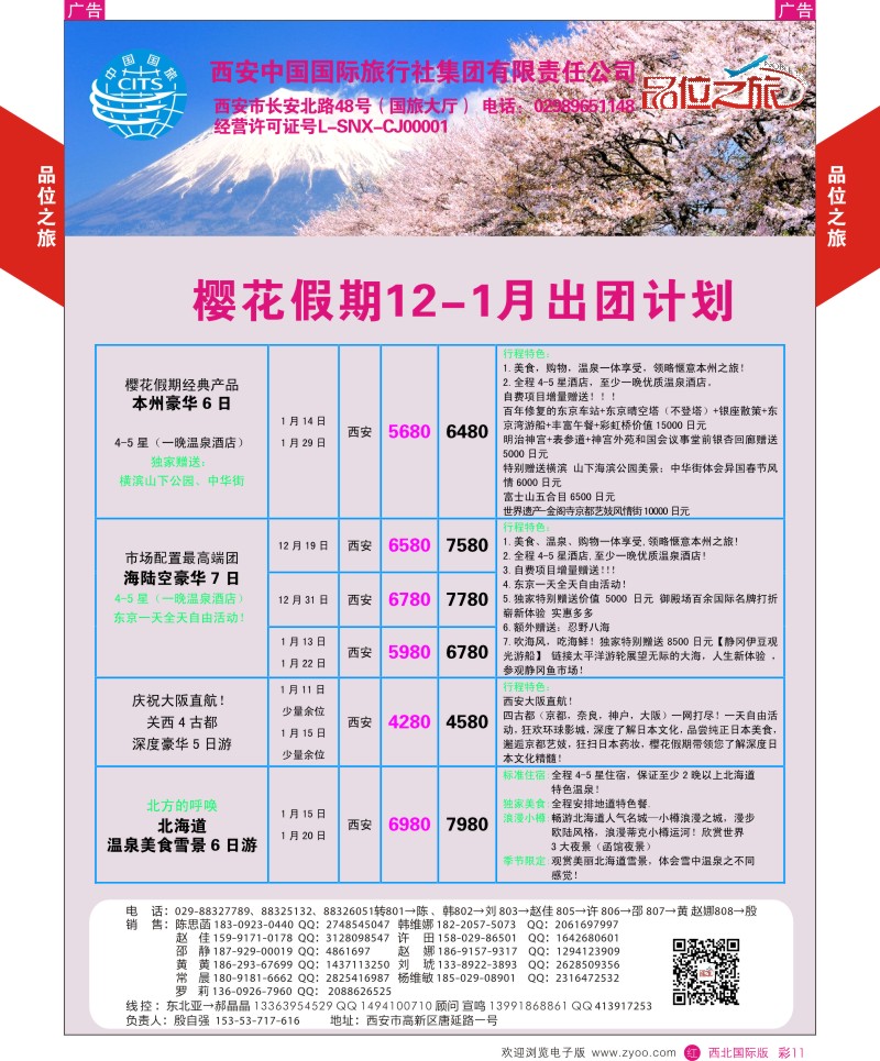 r彩011  品位之旅6-日本  ｛05766｝