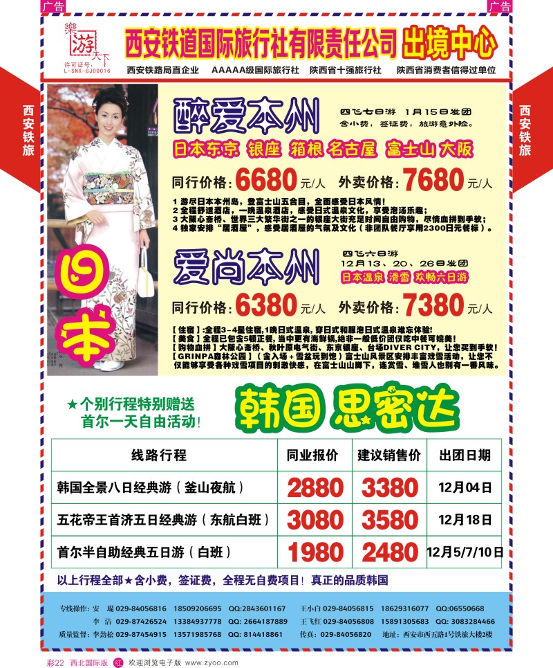 r彩022  西铁国旅-乐游天下  ｛05857｝