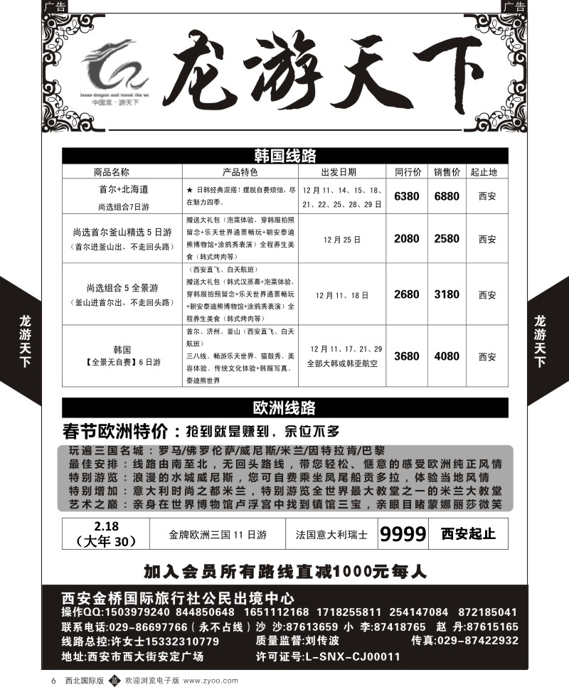 r黄006  龙游天下  