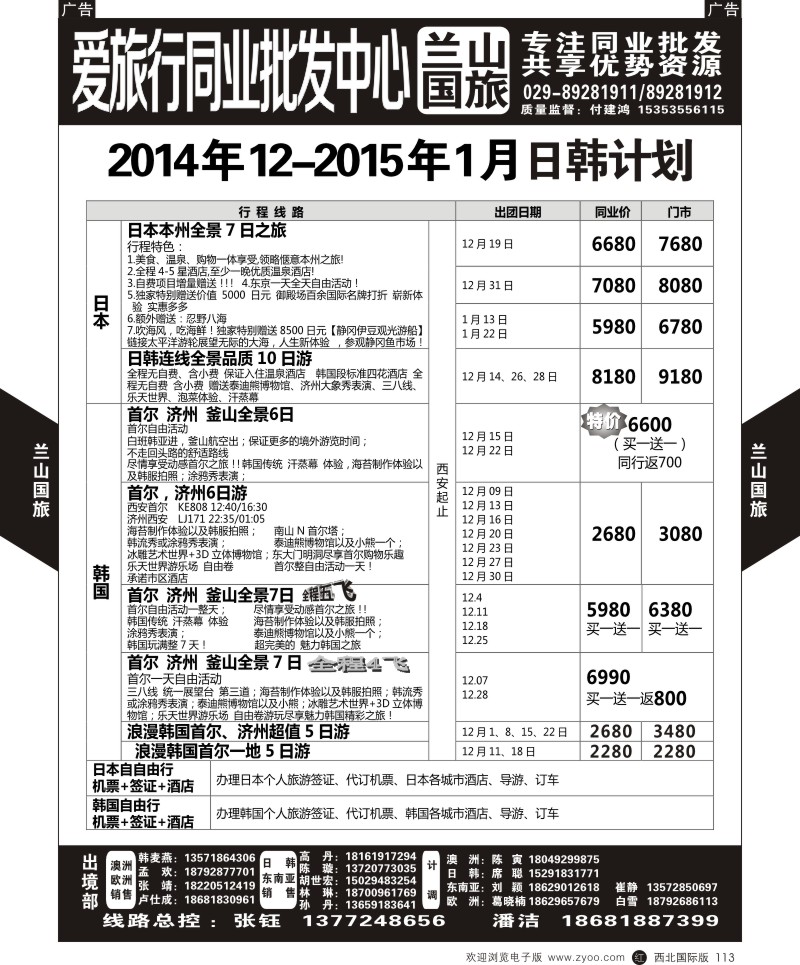 r黑113  兰山出境-日韩  