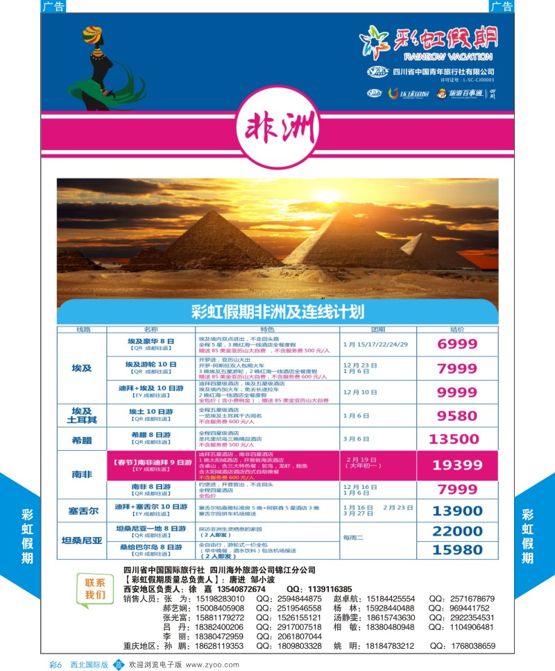 b彩006  彩虹假期-迪拜  ｛05841｝