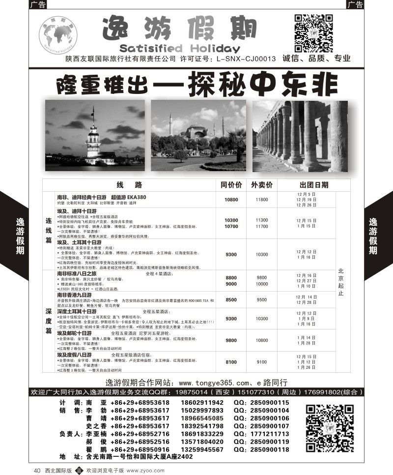 b黑040  逸游假期-中东非  ｛05775｝