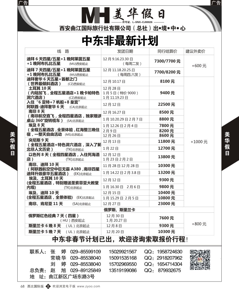 b黑068  曲江国旅-美华假期  ｛05830｝