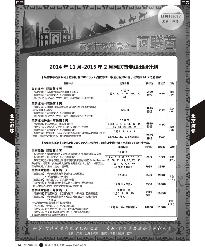 r黄014  北京游够  ｛05816｝