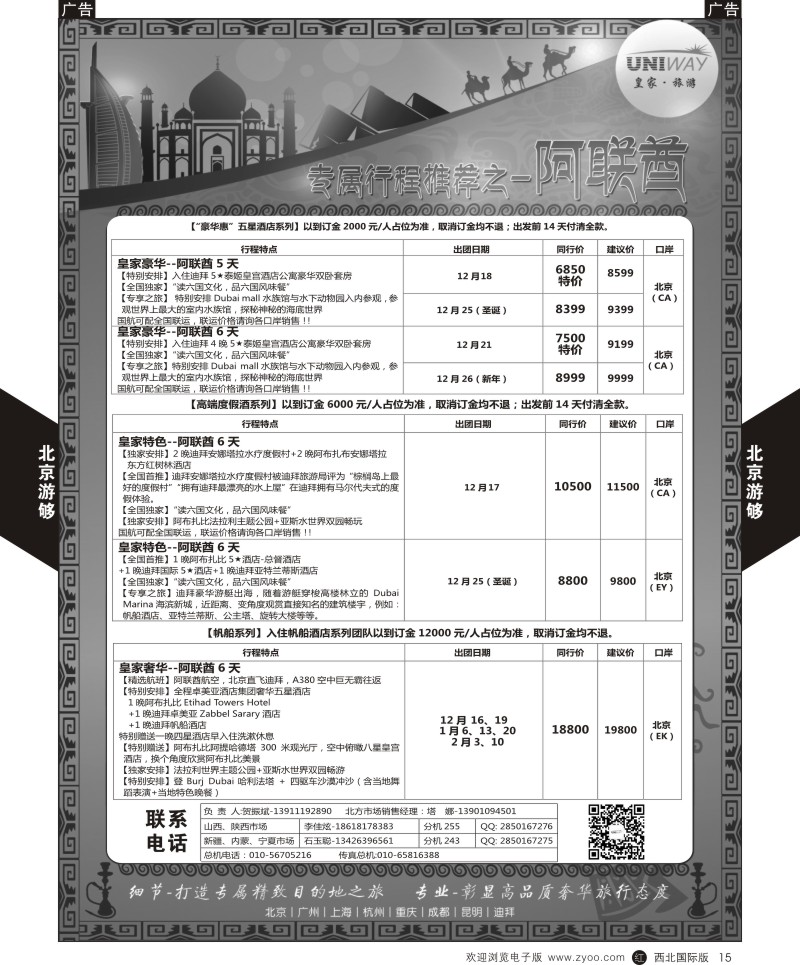 r黄015  北京游够  ｛05816｝