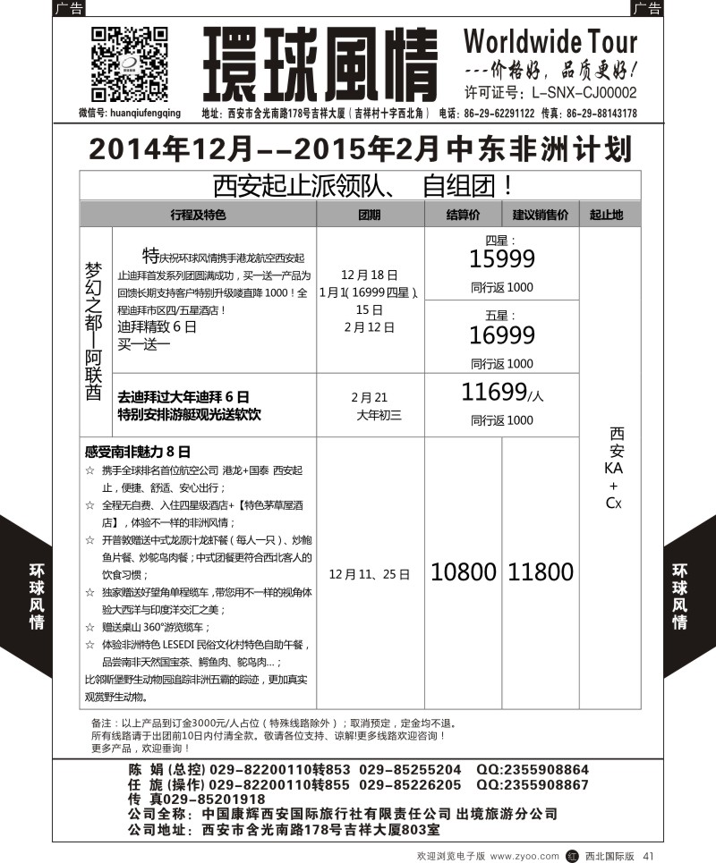 r黑041  环球风情--中东／非洲1  ｛05861｝